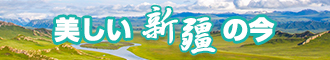 青青操日老女人的穴穴新疆banner-w330n60.jpg